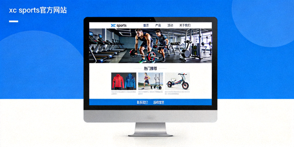 xc sports官方网站电脑浏览器界面展示